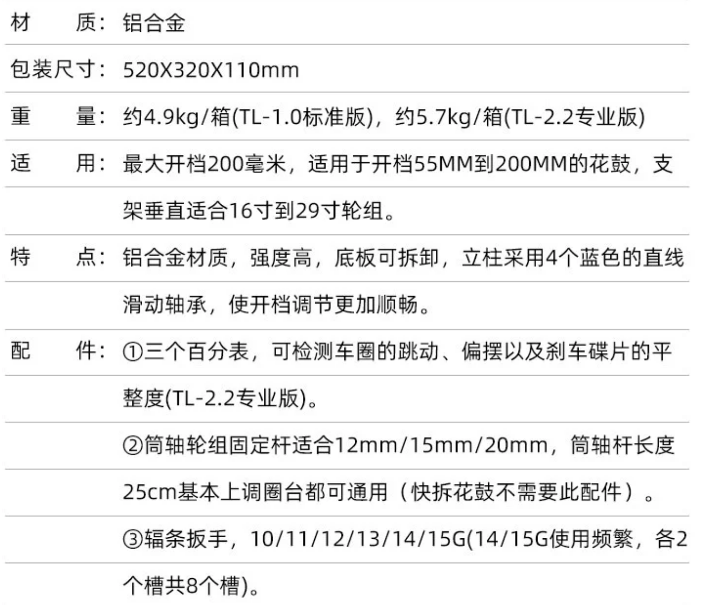 轮胎校正台 参数.png